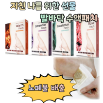 발바닥 파스 통증 독소 신진대사 수액 패치 10p, 유칼립투스수액패치