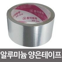 STNY_동아 알루미늄 양은 테이프 은박잎 보수 은