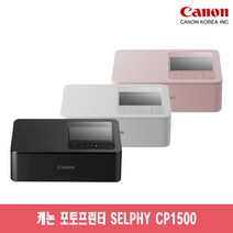 캐논 SELPHY 포토프린터 블랙, CP1500