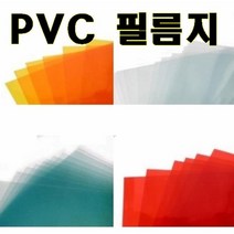 [크리앤조이] PVC필름지(10장) 0.3T 265x370mm - 선택(OHP필름느낌), 437 녹색, 1개