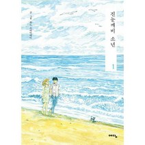 [밀크북] 예담 - 진눈깨비 소년 1~3 시즌 1 세트 (전3권)