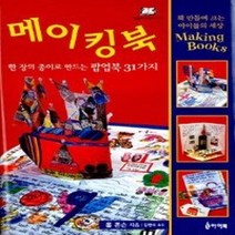 [개똥이네][중고-상] 메이킹북