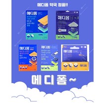 메디폼 10종 정품 약국 제품 (리퀴드 울트라씬 밴드 실버), 메디폼리퀴드