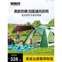 텐트 탐험가 야외 캠핑 보력 방우 야생 자동 단일 장비 세트, 비닐 패키지 하나 업그레이드