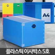 이사박스5호 단프라 PP주문 포장구매 셀프 이삿짐노란, 노랑