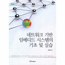 웅진북센 네트워크 기반 임베디드 시스템의 기초 및 실습-26 내, One color | One Size@1