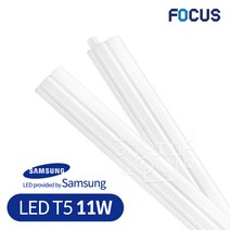 포커스 LED T5 간접등 11W 570mm 삼성칩 플리커프리, 1개, 주광색