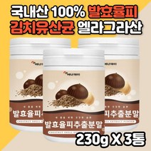 발효율피 효소 추출분말 효능 발호 발효율피 다이어트 가루 국내산 100% 율피 효능 밤속껍질 엘라그산 폴리페놀 김치유산균 율피가루 쿠마린 카테킨 갈산 체중감소 지방분해 항염효과, 발효율피추출분말 3통