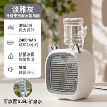 이동식냉난방기 소형 팬 스프레이 냉동 에어컨 데스크탑 usb 충전 소형 미니 자동 선풍기 여름 홈 실내 공기 냉각기 휴대용 사무실 학생 기숙사 냉각 유물 큰 바람, 옵션06 가볍고 우아한 그레이- 1