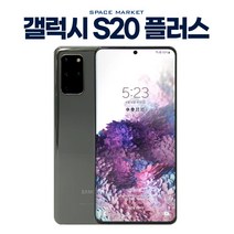 갤럭시 S20 플러스 중고 중고폰 공기계 알뜰폰 중고폰 256GB SM-G986, 클라우드화이트, S급