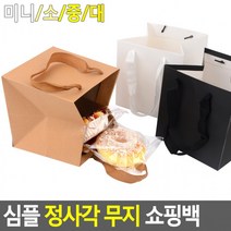 심플 정사각 무지 쇼핑백 종이백 선물 케이스 포장 봉투 선물백, 화이트 - 소