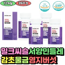 간 건강 도움 영양제 밀크씨슬추출물 실리마린 간에좋은 케어 관리 비타민 피로 추천 체력저하 피로 야근 업무 아미노산 감초 영지버섯추출분말 울금 강황 숙성마늘 헛게나무열매추출