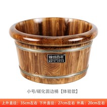 편백족욕기 족욕탕 습식마사지 족탕 가정용 탄화 발 담그기 나무 배럴 마사지 발 담그기, 소형탄소화 라운드 엣지 체험 모델 선물 패키지 보