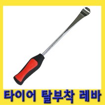 한경공구 타이어 탈착 레버 레바대