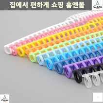 와이어링 교재제본 캘린더 똑딱이방식 제본링 플라스틱제본링 제본용품, 오렌지