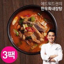 [에드워드권] 한우특내장탕 700g, 에드워드권 한우 특내장탕 700gx3팩, 3팩