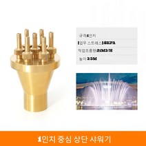 JINGHENG 정원 바닥 분수 야외 아파트 분수대 노즐 4분 6분 놋꽃 기둥 연못 야외 수돗가 분수쇼, S.1인치 중심 직상 노즐