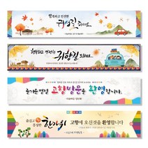 추석 한가위 아파트 대형 사이즈 플래카드 플랭카드 플랜카드 현수막 시안 실사출력 제작, G 디자인