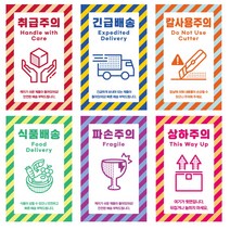 택배스티커 취급주의 상하주의 파손주의 식품배송 칼사용주의 긴급배송[100매 당일배송], 01베이직