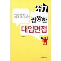 2017 짱짱한 대입면접
