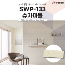 영림임업 스타일월 와이드 베이직라인 SWP-133 슈가마블(비방염) 건축 인테리어 내장재 아트월 친환경자재 [태창종합목재]