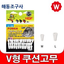 해동 유동찌고무 찌멈춤고무 전유동고무 수중찌 낚시 흘림낚시 묶음추 야간낚시 어신감지기 찌낚시 릴낚시, 파워V형 쿠션고무 화이트