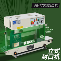 업소용 자동 실링기 알루미늄 음식포장기계 커피 PP봉투 비닐접착기 녹차 카페 소형포장, 네모난 모양, H