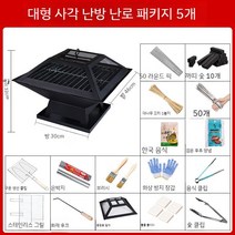 펜션 난로 야외정원 화로대 캠핑 불멍 캠프파이어 장작 그릴 숯불 무드캠핑 휴대용 불판, F.패키지5