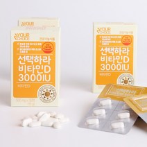 선택하라 유어초이스 비타민D 3000IU x 3박스, 3box