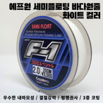 에프원 F1 세미플로팅 원줄 화이트 / 감성돔 벵에돔 참돔 부시리 방어 낚싯줄, 2.5호(150m)