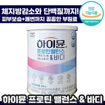 하이뮨 프로틴 밸런스 & 바디 304g 체 지방 감소 단백질 보충 쾌변 피부 보습 면역 분리 유청 단백 히알루론산 쉐이크 분말 운동 간식 다이어트 벨런스 추천 하이문 건강기능식품, 1통