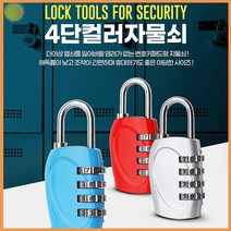 사물함미니자물통추천 고리 시건장치서랍대형옷장 걸이번호키고장숫자 현관철문점다용도만능 걸이 비밀번호 비밀번호락카키잠금쇠 4단컬러자물쇠 다이얼 현관문튼튼한도어락 대문수리교체교환철물 자물쇠번호키캐비넷문 열쇠수리 고리도어록복사제작 시건장치 열쇠다이얼숫자와이어 미니, 4단컬러자물쇠하늘색