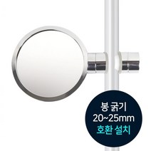 8평원룸면도거울 해바라기샤워기부착거울 노후아파트면도거울 30평빌라면도거울 20~25mm호환샤워거울