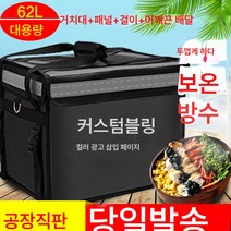 Ciliver 테이크아웃 박스 2022 라지 가정용 냉장 배달 박스 업소용 테이크아웃 박스 보온 배달 가방 텀블러, 1개, 80리터+거치대+칸막이+컵홀더+차량용선반