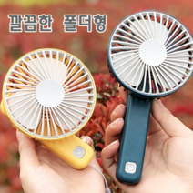 중문유통 접었다 폈다 폴딩형 구조 심플 가로본능 핸디 선풍기 1개 4색 손 탁상 미니 에어컨 원버튼 조절 손잡이 접이방식, 핑크