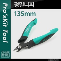 Prokit 정밀 니퍼 135mm Micro Cutting Plier, 없음