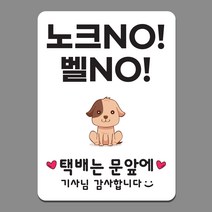 차차미 문패 벨누름방지 택배 현관 고무자석, MM-01