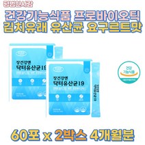 식약처인증 고함량 19종 혼합 김치 유래 유산균 LGG 4세대 프로 바이오틱스 배변활동 원활 3중 기능성 장건강 유익균 변비 숙변 화장실 속편한 온가족 영양제 요구르트 맛
