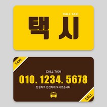 택시명함 06, 1000개, 수입지