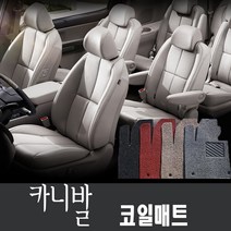 기아 4세대카니발 더뉴카니발 올뉴카니발 코일매트 풀확장, 올뉴/더뉴 카니발 11인승 1+2+3열 일체형 그레이