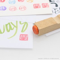 (주문제작)캘리그라피 전각 고무인 스탬프(12x12mm), 원형 음각, F형, 주문시 추가정보 요청칸 입력
