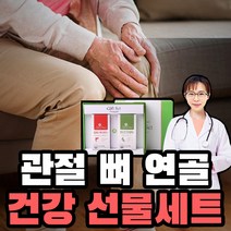 MSM 엠에스엠 식이유황 비타민D + 쇼핑백 관절 무릎 연골 뼈 손가락 손목 부모님 초록홍합 글루코사민 상어연골 보스웰리아 히알루론산 콜라겐 설선물 구정 명절 세트 선물, 1세트