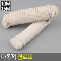 골든트리 다목적 면로프 캠핑 빨래줄 빨래건조 옥상 등산