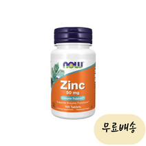 (NOW) 나우푸드 아연 50mg 100 태블릿 타블렛 징크 글루콘산아연 Zinc Tablets, 1개, 100개