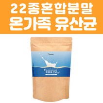 패밀리 모유 유산균 분말 포스트바이오틱스 150g 추천 프롤린 유산균 가루 맛있는 타먹는 혼합 probiotics 비타민C 키즈 아기 어린이 성인 여자 패밀리 추천