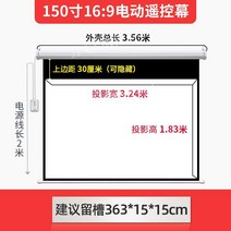 200인치 프로젝터 커튼형 롤러 스크린 액자형티비 영화 스크린 전동 이동식 캠핑빔, 흰색 플라스틱, 150 인치 16   9 전기 리프팅 커튼 (리모콘 전