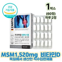 70대 할머니 할아버지 관절에좋은MSM 비타민D영양제 어르신 시니어 손가락 발가락 연골영양제 80대 90대 홈쇼핑 식약처인증 코스트코 노인 부모님 엠에스엠 50대 60대 70대