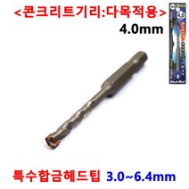 타일 기리 콘크리트 대리석 홀쏘 육각 임팩 3~6.4mm 드릴비트 블랙불 넥스트그린공구, 4mm