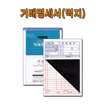 명진산업 No7 카본거래명세서 1세트10권판매 먹지있는거래명세서 서식, 1세트