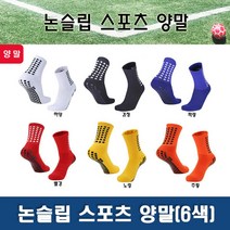미끄럼방지축구양말/논슬립하프삭스/논슬립축구양말, 03.파랑